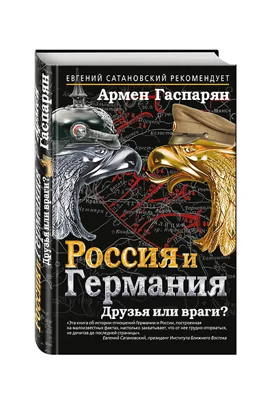 Россия и Германия. Друзья или враги? - фото 3