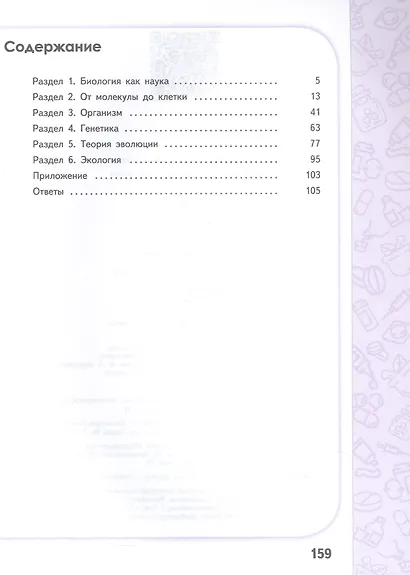 Биология. 10-11 классы.  Углубленный уровень. Сборник задач и упражнений. Учебное пособие. ФГОС 2021 - фото 2