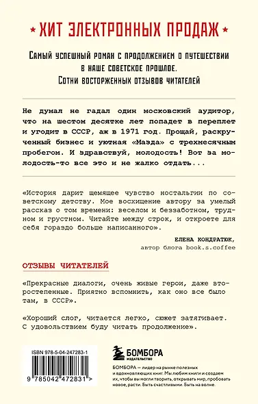 Ревизор. Возвращение в СССР. Часть 1 (обложка) - фото 2