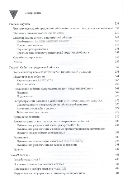 Реализация методов предметно-ориентированного проектирования - фото 6