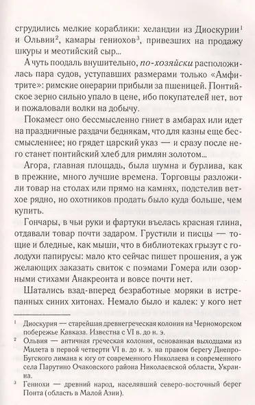 Дочь Великой Степи - фото 3