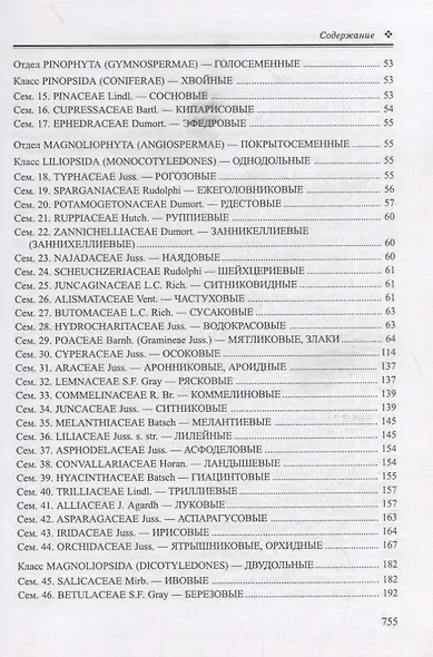Определитель сосудистых растений Оренбургской области - фото 3