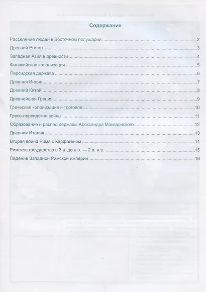 История. Всеобщая история. 5 класс. Контурные карты по истории Древнего мира. К учебнику А.А. Вигасина и др. "История Древнего мира. 5 класс" - фото 2
