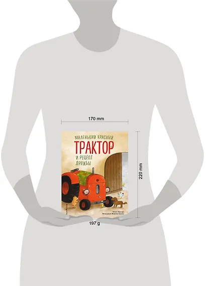 Маленький красный Трактор и рецепт дружбы (ил. Ф. Госсенса) - фото 11