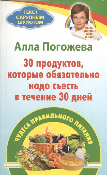 30 продуктов которые надо съесть в течении 30 дней: чудеса правильного питания - фото 1