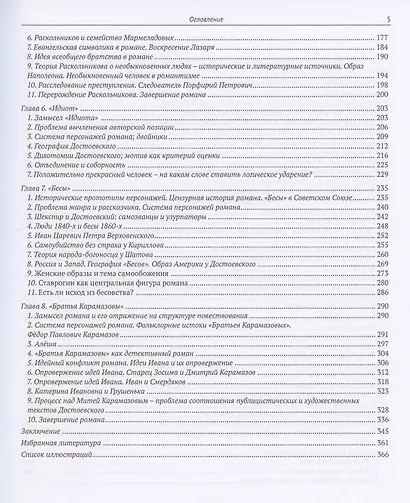 Ф.М. Достоевский. О достоинстве человека. Учебно-методическое пособие (на русском и английском языках) - фото 3