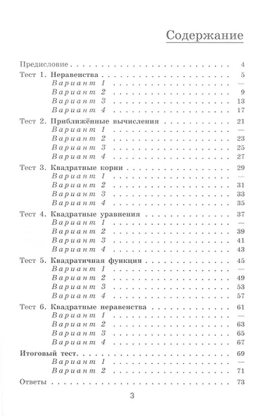 Алгебра. 8 класс. Тематические тесты - фото 2