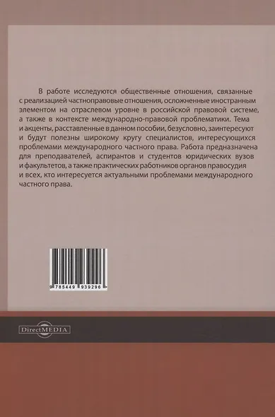 Международное частное право - фото 2