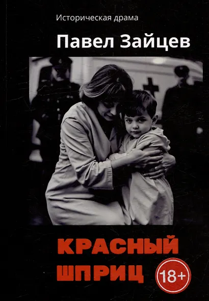 Красный шприц - фото 1