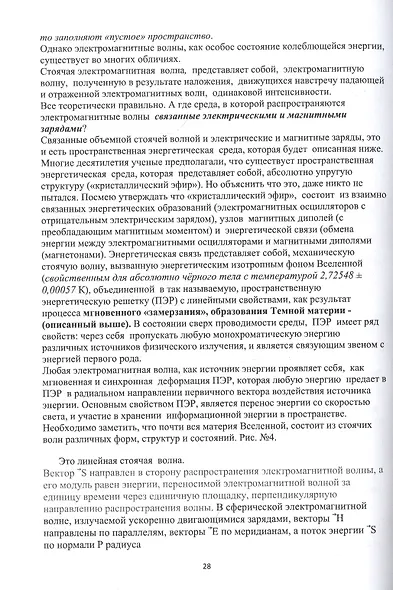 Антология жизни на земле или новые взгляды на образование мироздания - фото 6