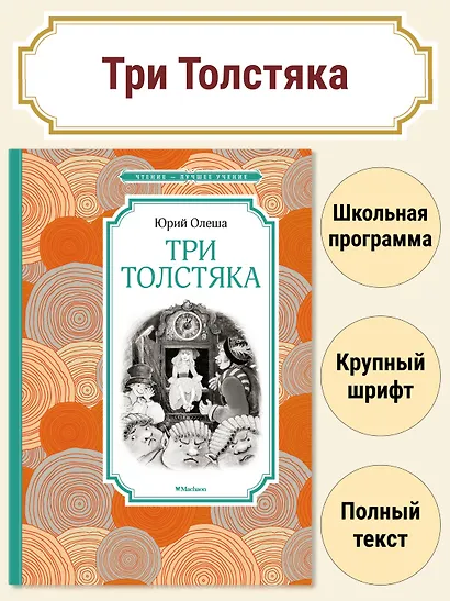 Три Толстяка - фото 3