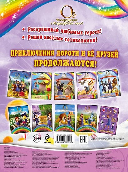 Загадки Летучих обезьян. Раскраски из сказки - фото 2