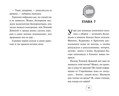 Детектив Финник. Загадочная тень - фото 9