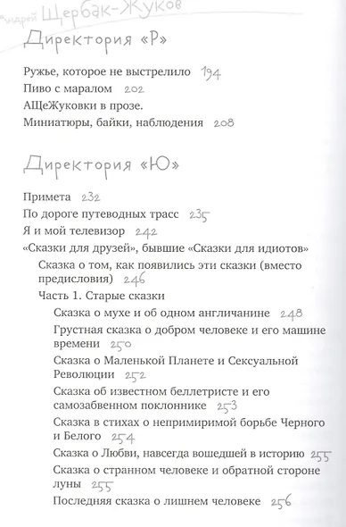 Виртуальный пьеро. Рассказы разных лет и настроений - фото 3
