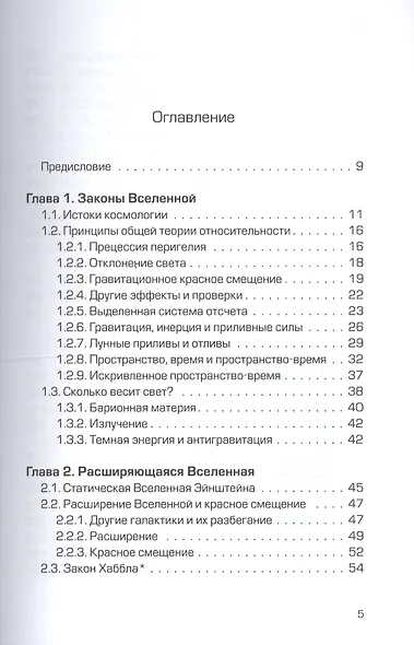 Как работает вселенная. Введение в современную космологию - фото 2