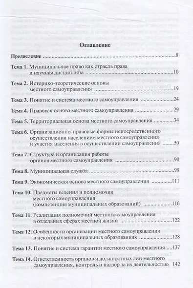 Муниципальное право - фото 2