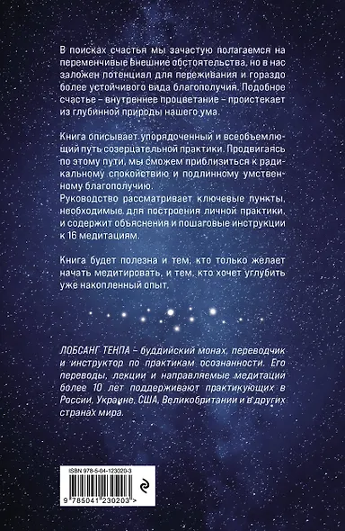 Радикальное спокойствие. Созерцательные практики для глубинного благополучия - фото 2