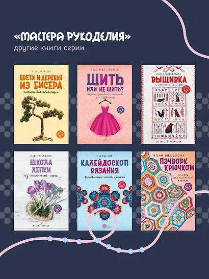Бижутерия своими руками. Основные техники для начинающих - фото 8