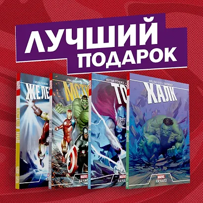 Эпичный комплект комиксов "Мстители: первые приключения" - фото 1