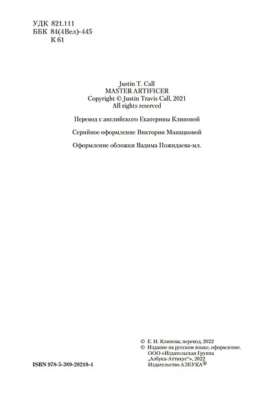 Молчаливые боги. Книга 2. Мастер артефактов - фото 6