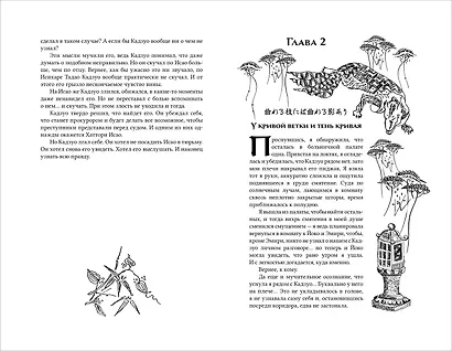 Канашибари. Пока не погаснет последний фонарь. Том 3 - фото 14