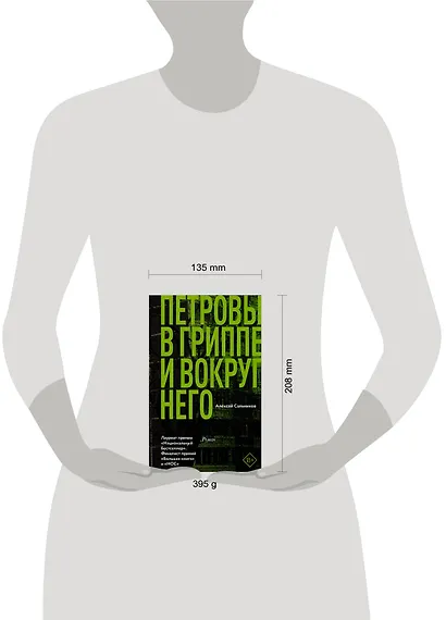 Петровы в гриппе и вокруг него - фото 7