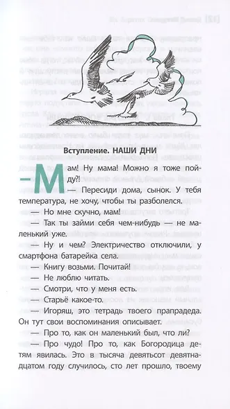 На берегах Северной Двины. повести. Сказка - фото 4