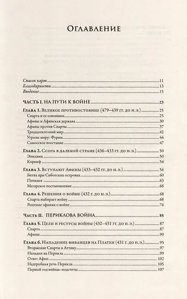 Пелопоннесская война - фото 3