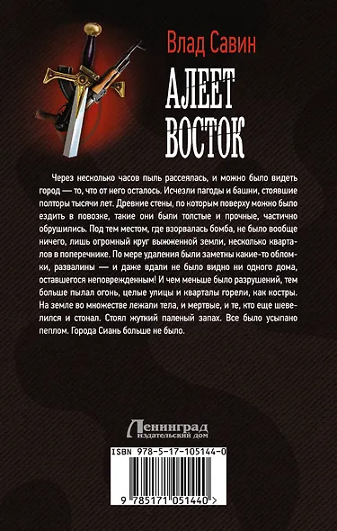 Морской волк: Алеет восток: роман - фото 2