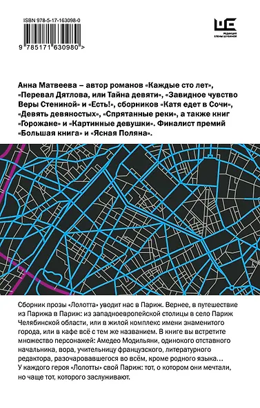 Лолотта и другие парижские истории - фото 2
