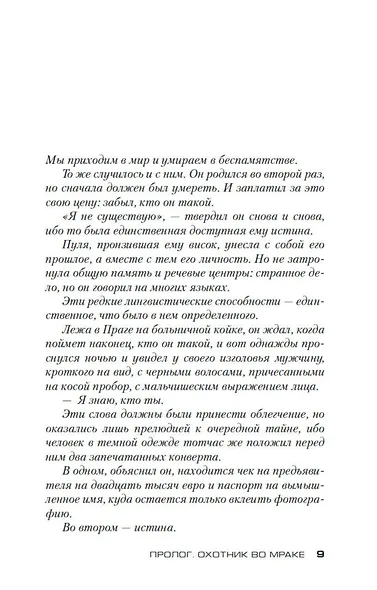 Охотник за тенью. Цикл Маркус и Сандра. Книга 2 - фото 13