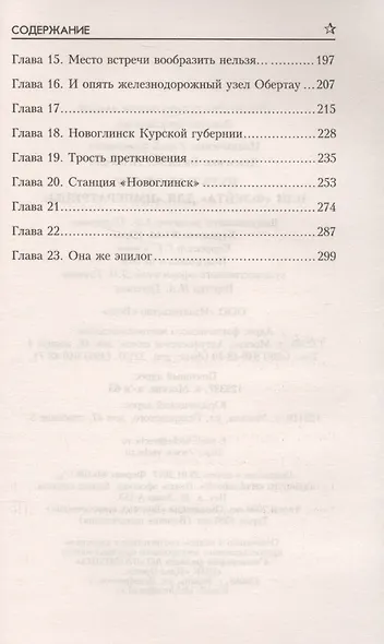 Путь к Босфору, или Флейта  для Императрицы - фото 3
