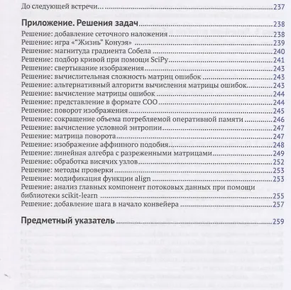 Элегантный SciPy - фото 5