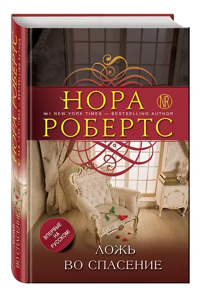 Ложь во спасение - фото 3