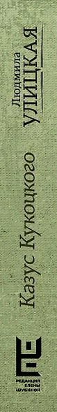 Казус Кукоцкого - фото 5