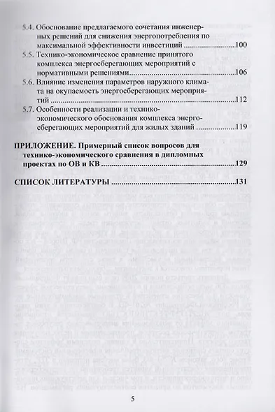 Вопросы экономики в обеспечении микроклимата зданий - фото 4