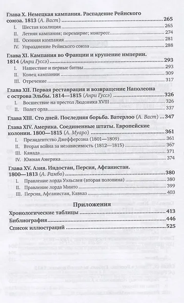 История XIX века. Том 2. 1800-1815 годы - фото 3