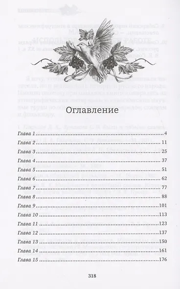 Ведьмина роща - фото 2