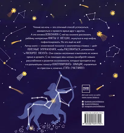 Доброй ночи! Истории и упражнения для легкого засыпания - фото 2