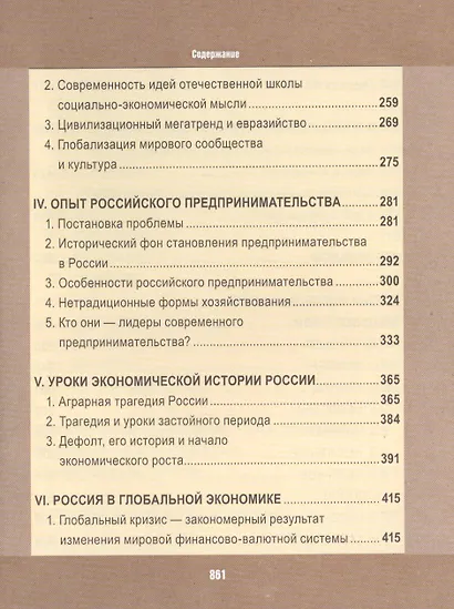 Россия. Осмысление судьбы - фото 3