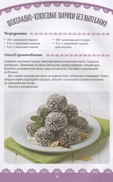 Пальчики оближешь! Штрудели, пирожки, печенье и коржики - фото 6