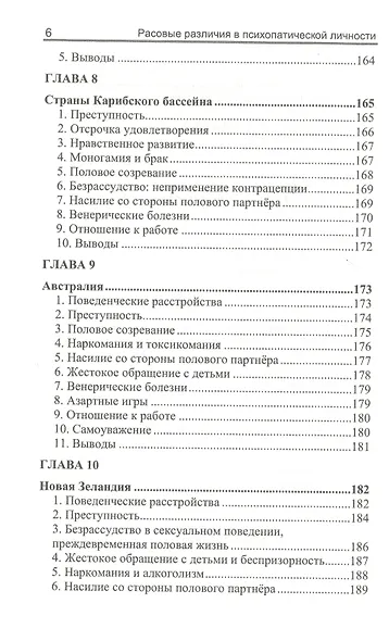 Расовые различия в психопатической личности: эволюционный анализ - фото 5
