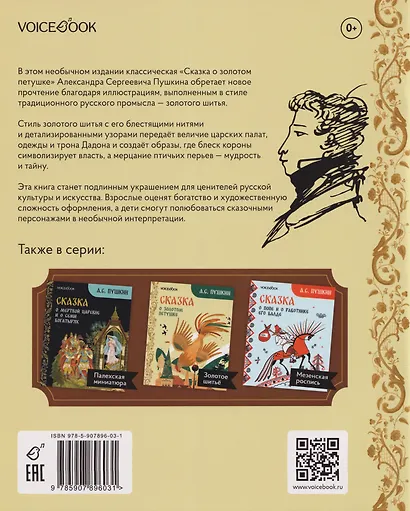 Сказка о Золотом Петушке - фото 2