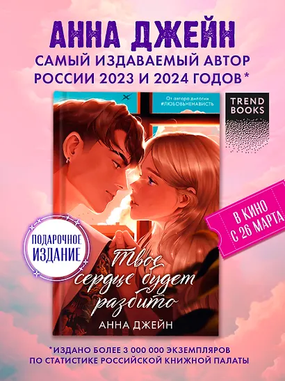 Твое сердце будет разбито - фото 4