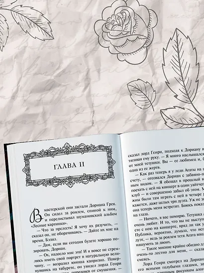 Портрет Дориана Грея - фото 5