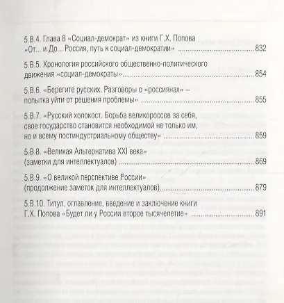 Рубежи Гавриила Попова - фото 8