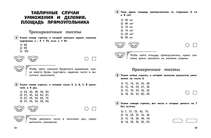 Математика. 3 класс. Обучающие и контрольные тесты - фото 4