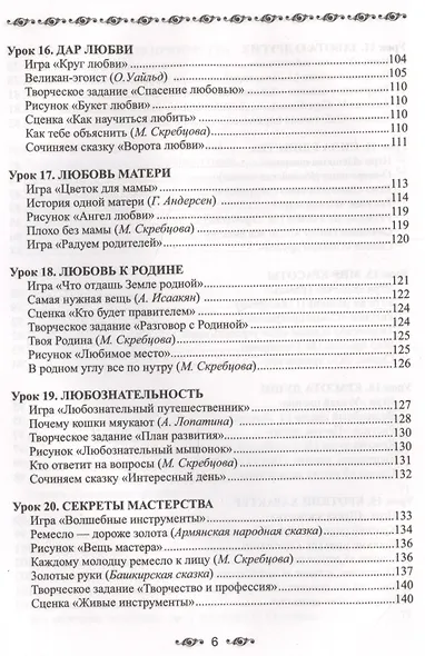 Ступени мудрости. 50 уроков о добрых качествах - фото 6