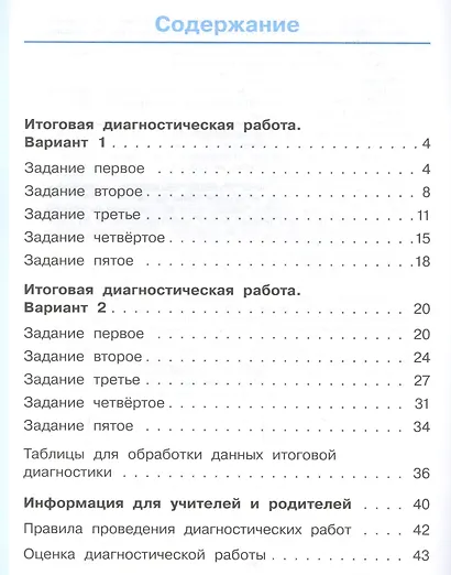 ВПР на "Отлично"! 3 класс. Комплексная итоговая работа - фото 2