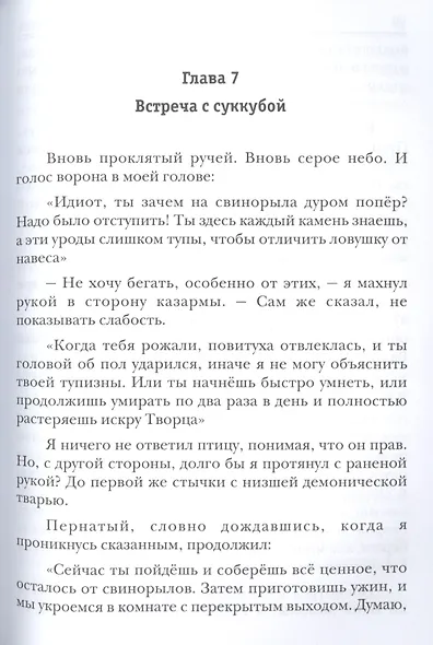 АСКЕТ. Кн. 1: Чистилище - фото 6